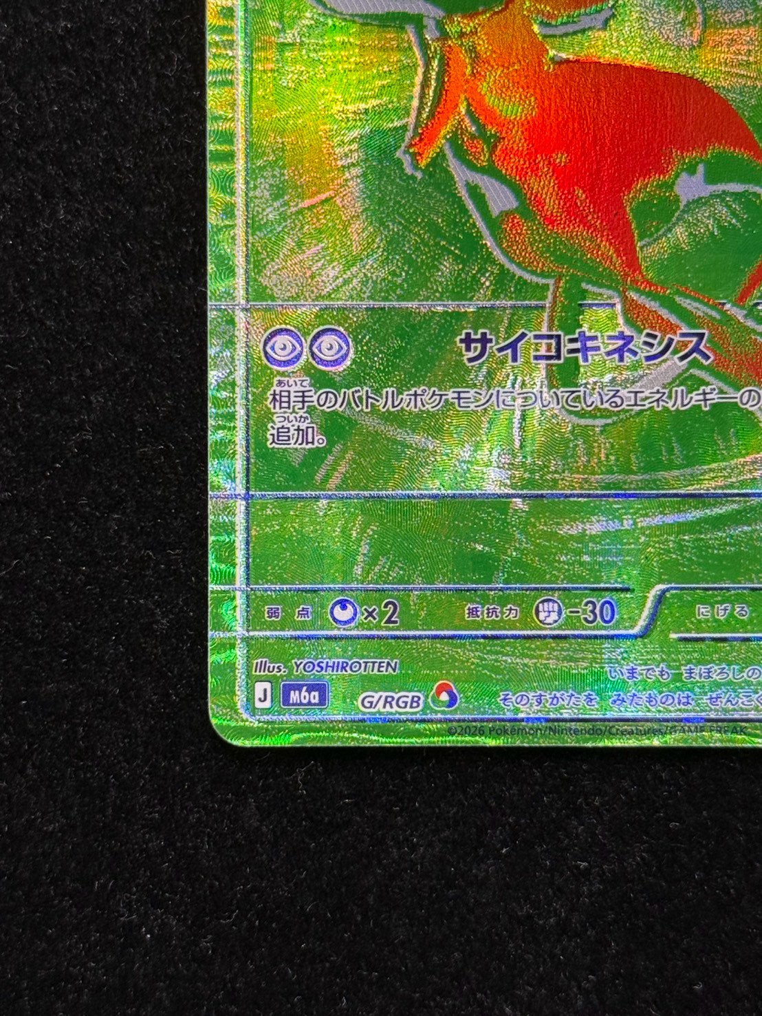 ミュウ(30th)【-】{G/RGB} - カードラッシュ[ポケモン]