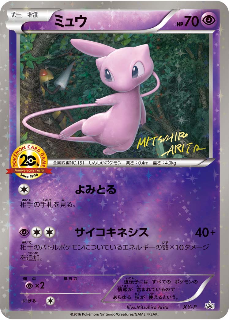 ポケモンカードゲーム ミュウ（051/087 R CP6）20th　a