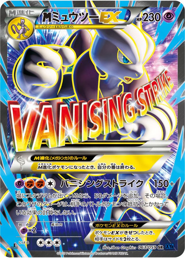 ポケモンカード　ミュウツーEX SR 1ed BW3 4765番