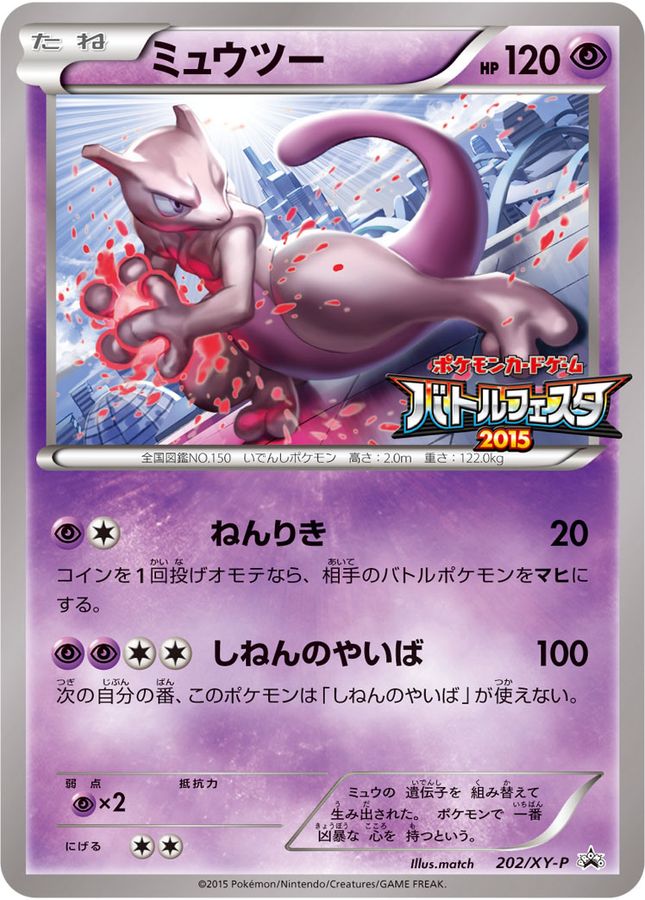 ミュウツー PSA10 バトルフェスタ 2015 プロモ