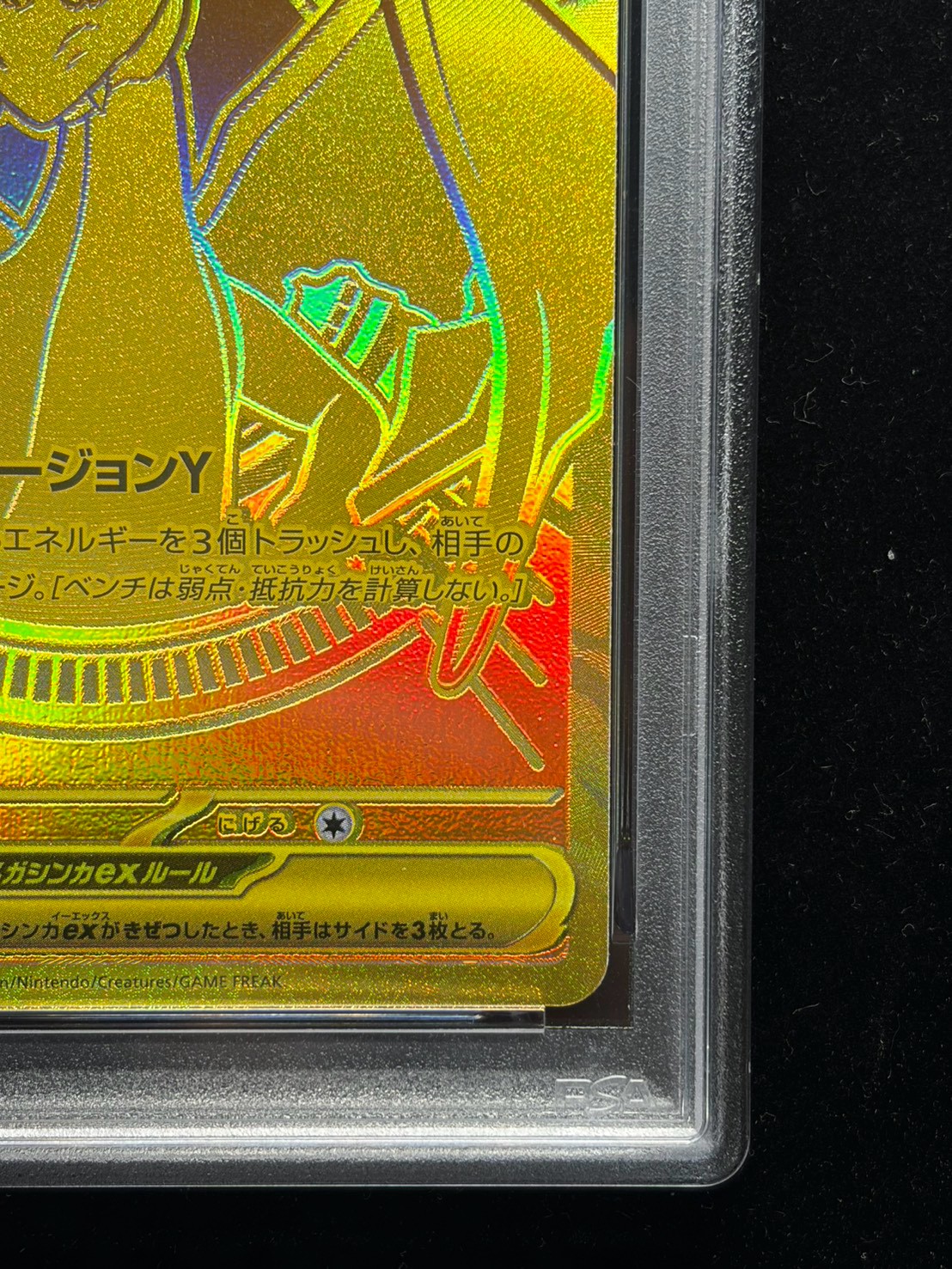 状態難/PSA10鑑定済〕メガリザードンYex(MUR仕様)【-】{766/742}
