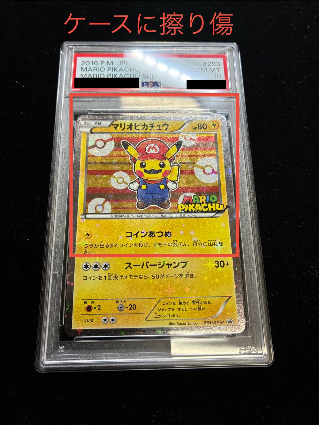 状態難/PSA10鑑定済〕マリオピカチュウ【P】{293/XY-P}