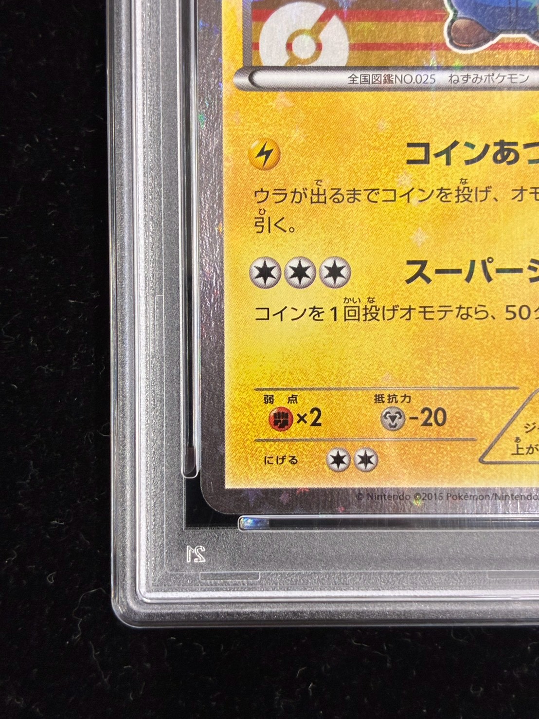 状態難/PSA10鑑定済〕マリオピカチュウ【P】{293/XY-P}
