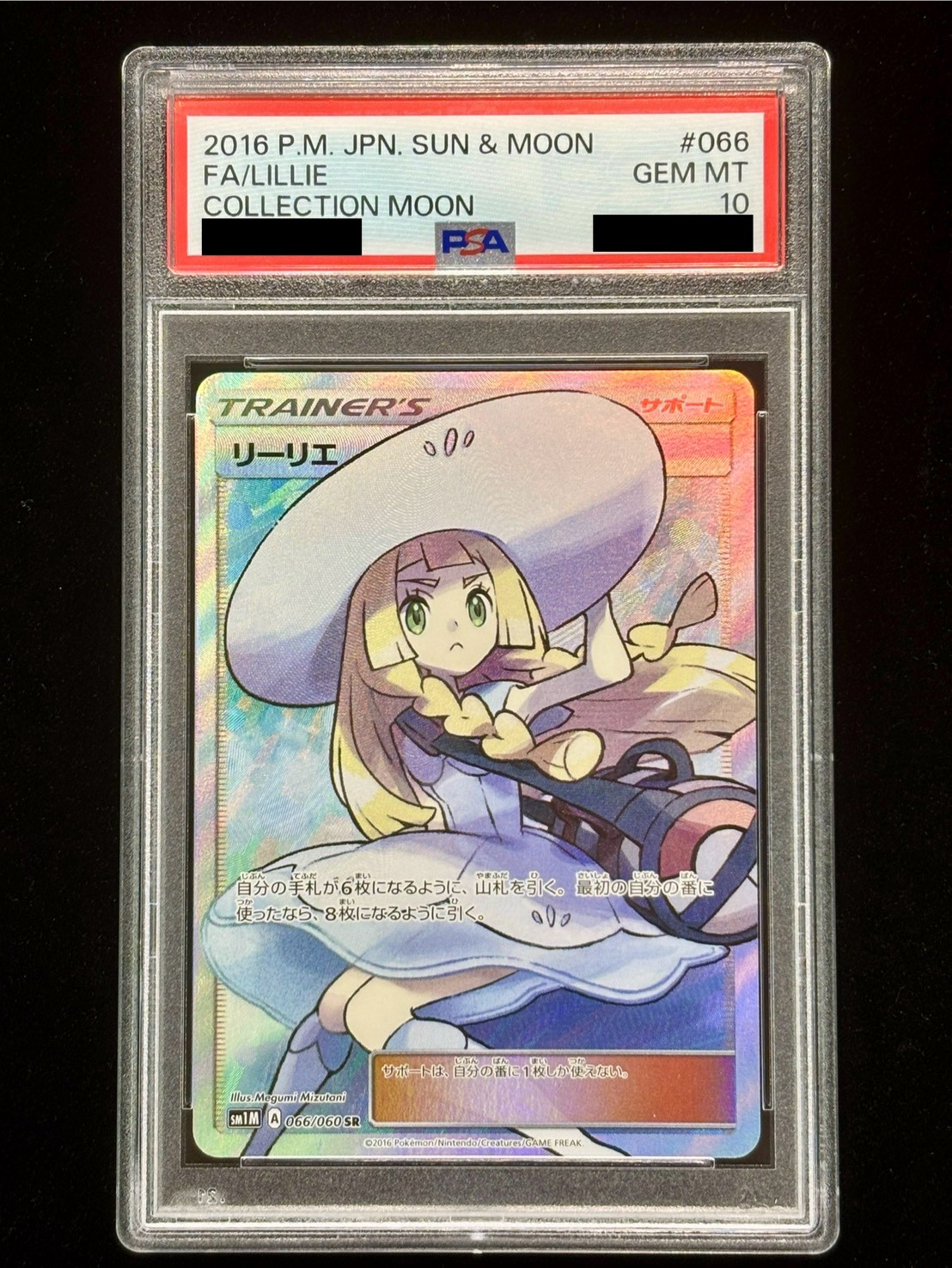 状態難/PSA10鑑定済〕リーリエ【SR】{066/060}
