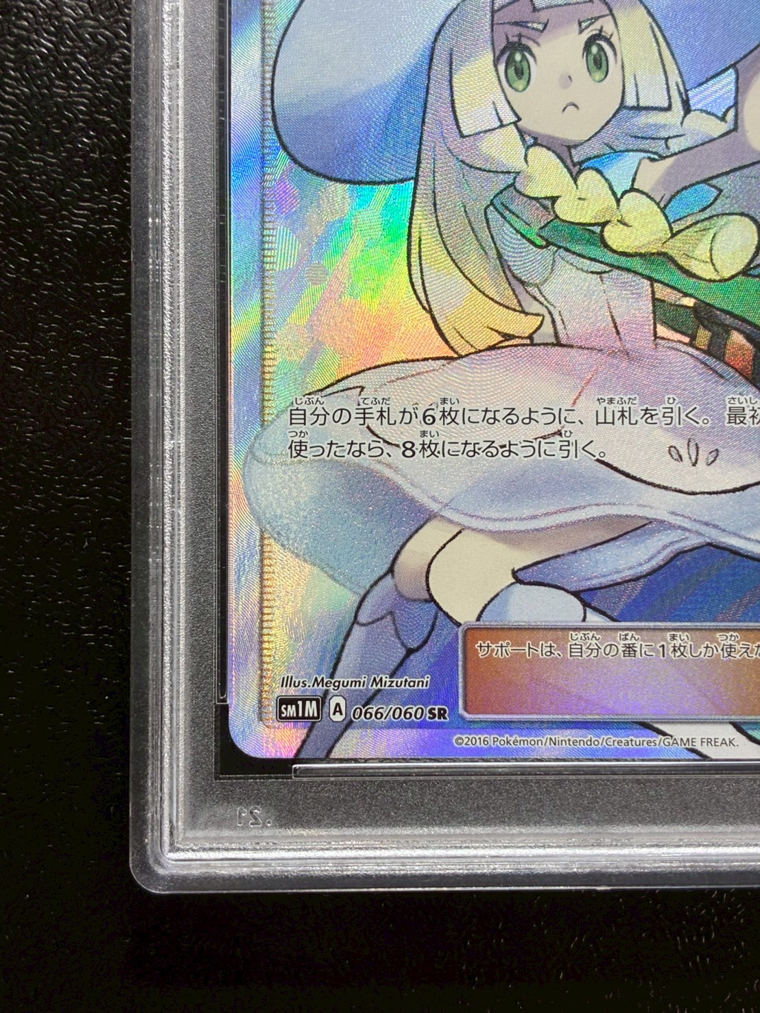 状態難/PSA10鑑定済〕リーリエ【SR】{066/060}