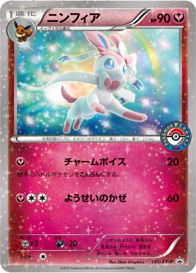 ポケモンカード ニンフィア イーブイコレクション プロモ PSA10