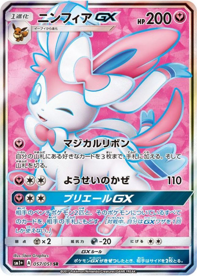 ポケモンカード　ニンフィアgx hr　sr