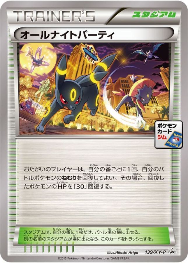 値下げ中】ポケモンカードゲームXY　オールナイトパーティ