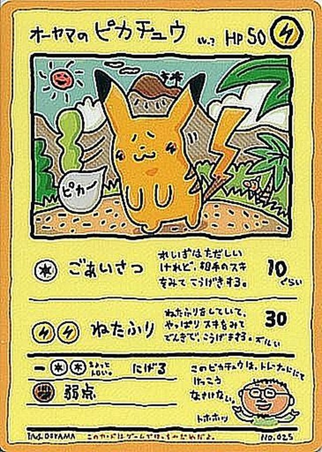 ポケモンカード　オーヤマのピカチュウ