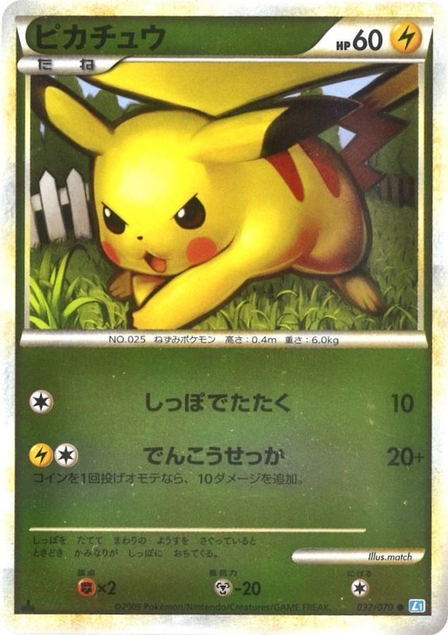 良品】ポケモンカードゲーム ピカチュウ しっぽでたたく ミラー