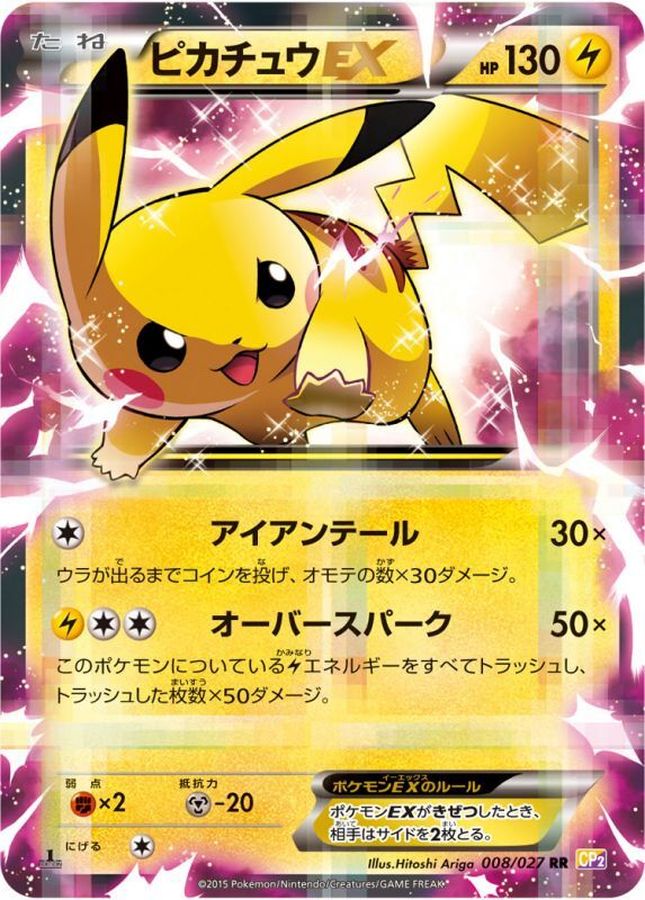 ポケモンカード　ピカチュウEX　袋付き