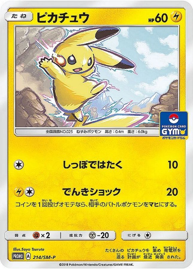 ピカチュウ　242/SM-P　Pikachu