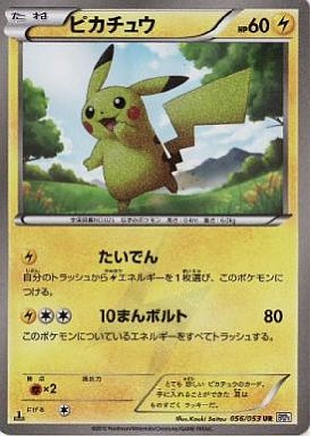 【PSA9】ピカチュウUR  BW   1ed