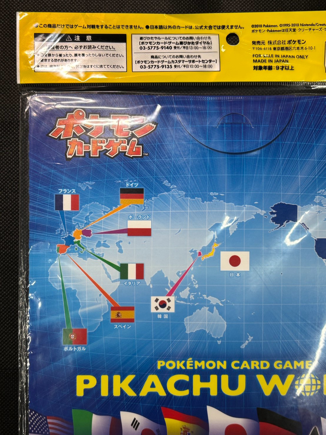 状態A-〕ポケモンカードゲーム ピカチュウ ワールド(PW)【未開封パック