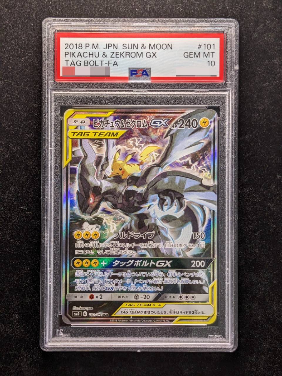 PSA10鑑定済〕ピカチュウ＆ゼクロムGX(SA)【SR】{101/095}