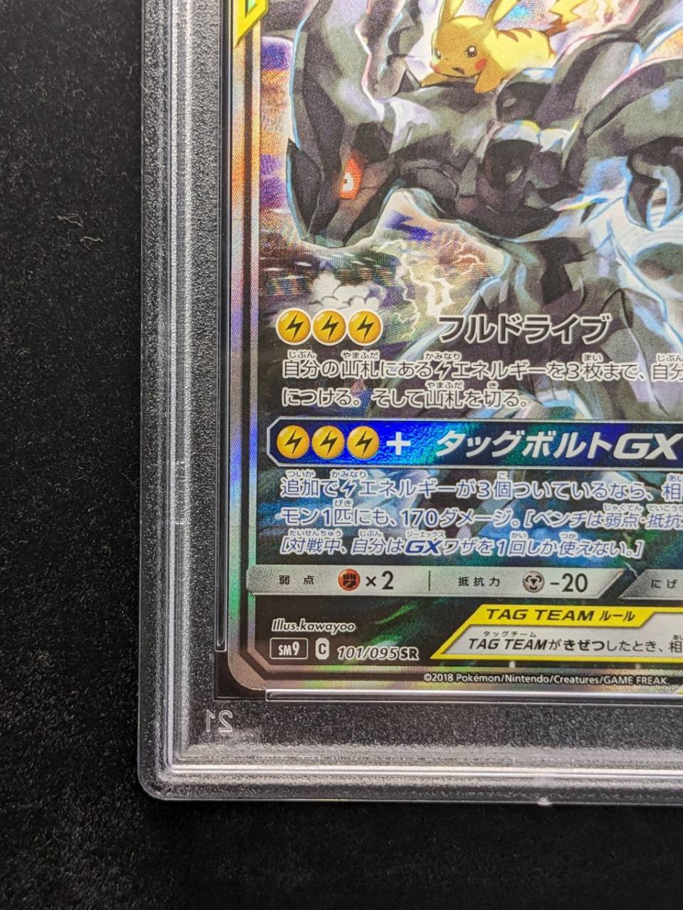 PSA10鑑定済〕ピカチュウ＆ゼクロムGX(SA)【SR】{101/095}