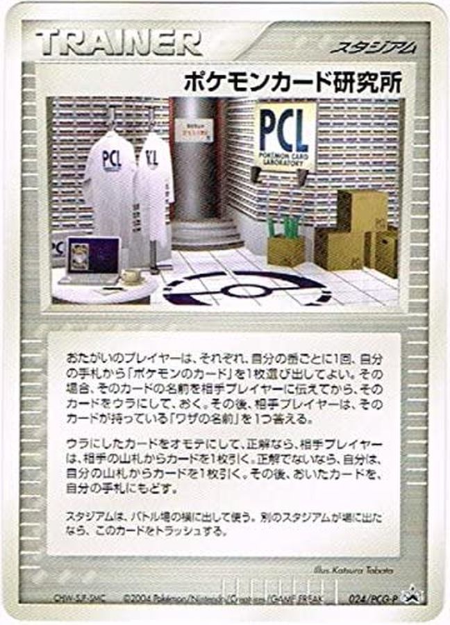 店内全品ﾎﾟｲﾝﾄ2倍!! PSA10 プロモ ポケモンカード研究所 024/PCG-P