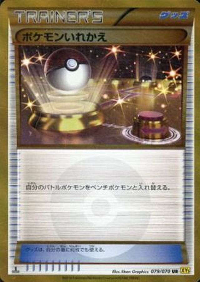 安心の定価販売 いれかえカート4枚セット ポケモンカードゲーム