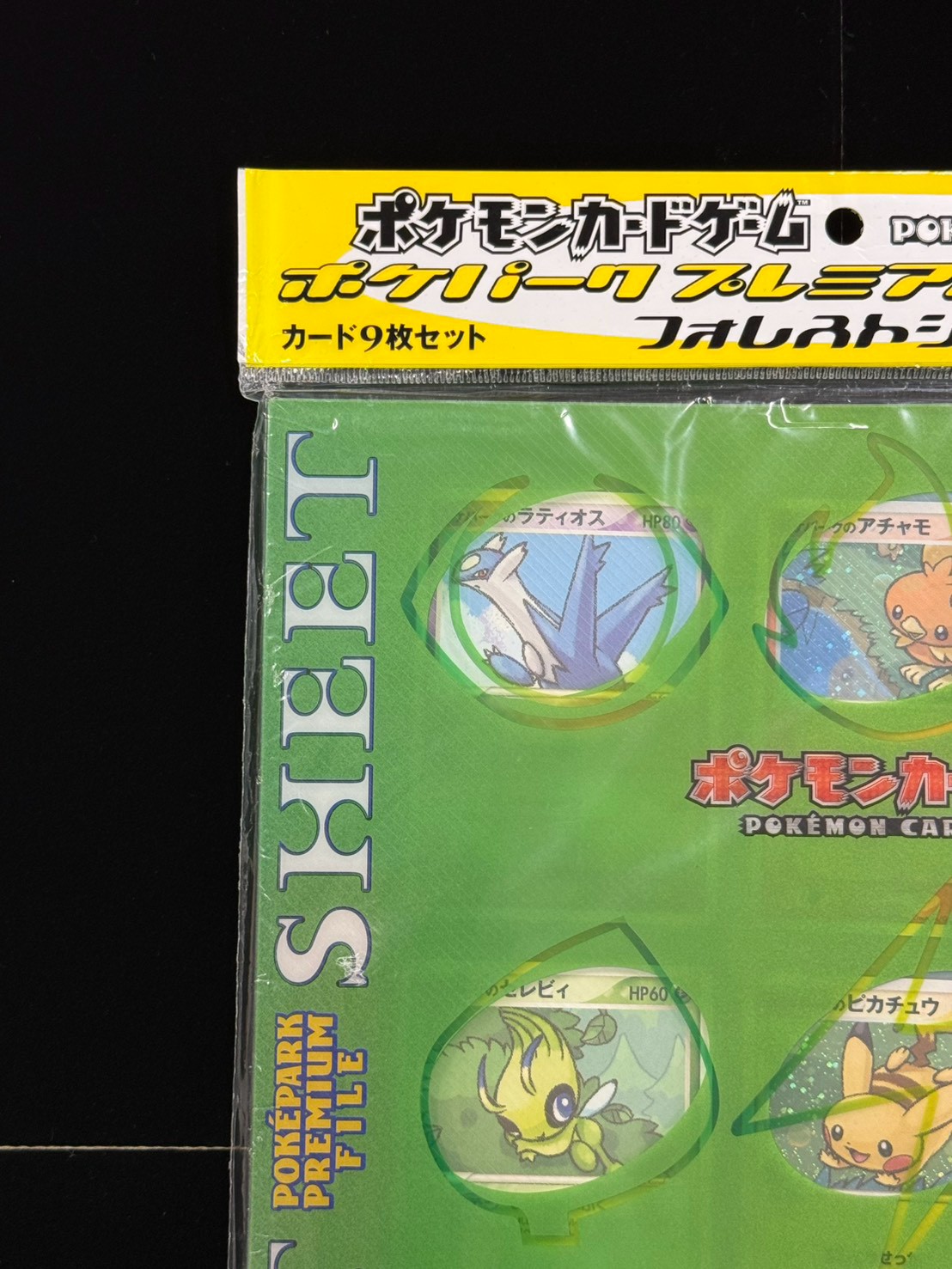 状態A-〕ポケパーク プレミアムファイル フォレストシート【未開封