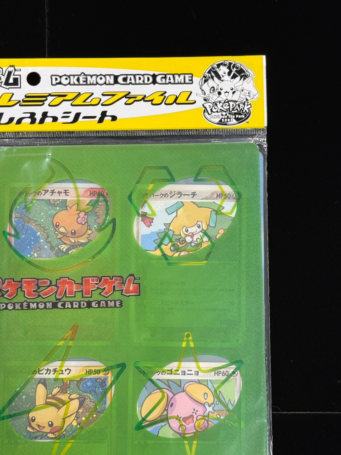 状態A-〕ポケパーク プレミアムファイル フォレストシート【未開封