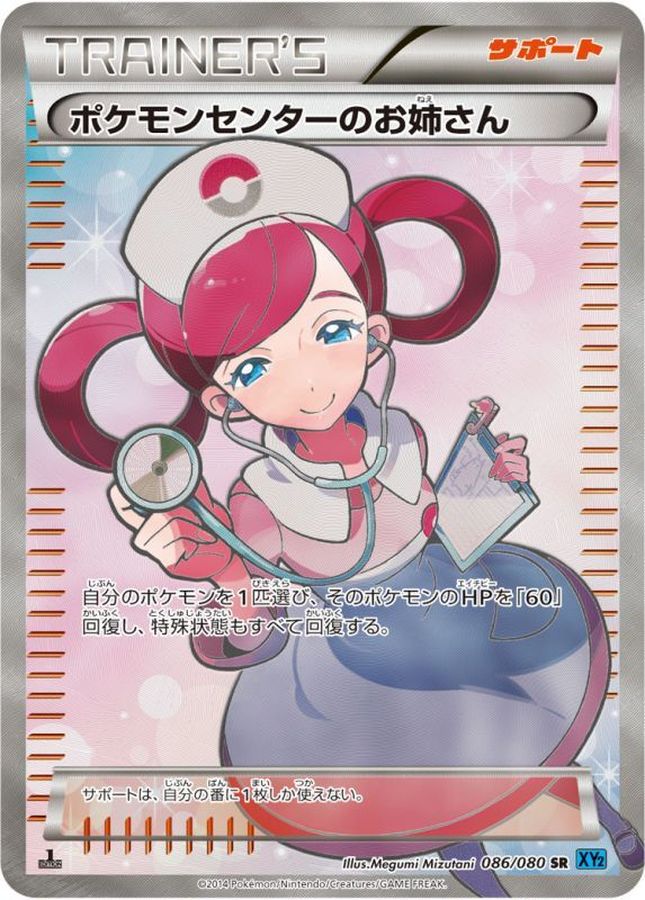 ポケモンセンターのお姉さん　sr psa10 美品