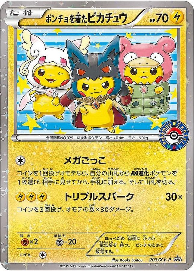 ポケモンカード ポンチョを着たピカチュウ プロモ 203/XY-P - シングル ...