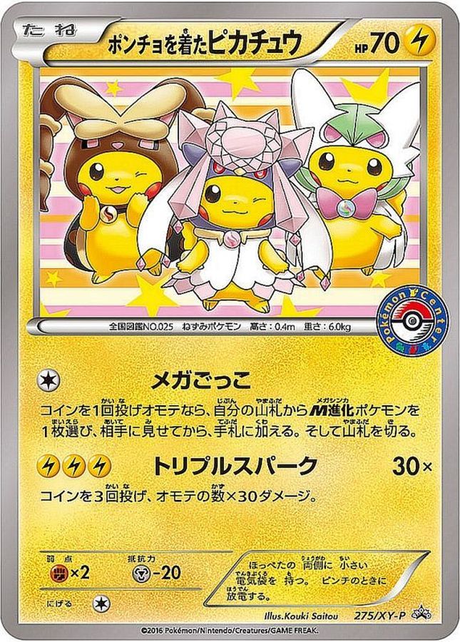 高評価！ ポンチョを着たピカチュウ 274/XY-P ポケモンカードゲーム