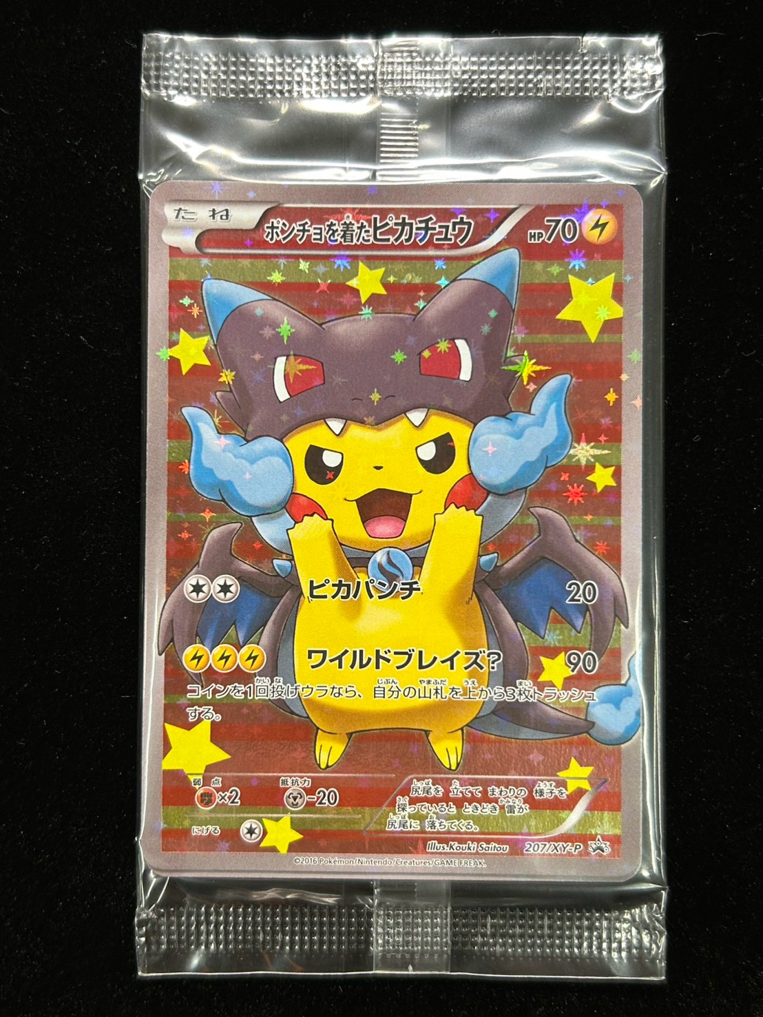 ポンチョを着たピカチュウ(未開封)【P】{207/XY-P}