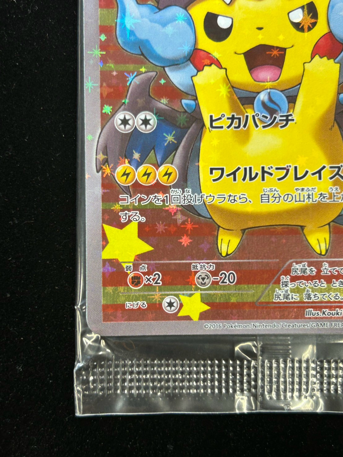 ポンチョを着たピカチュウ(未開封)【P】{207/XY-P}