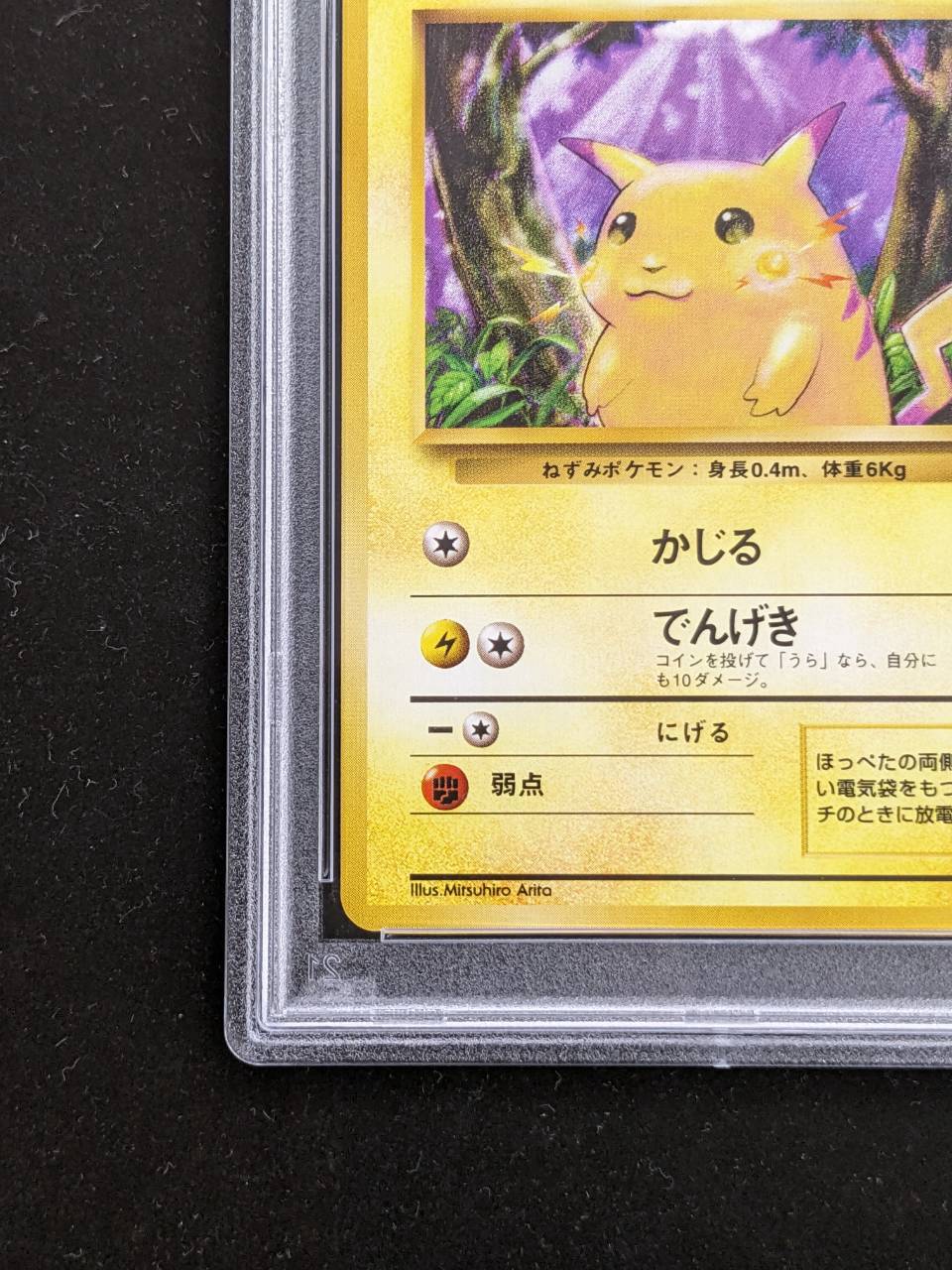 PSA10鑑定済〕ピカチュウ LV.12(マークあり)【○】{旧裏}