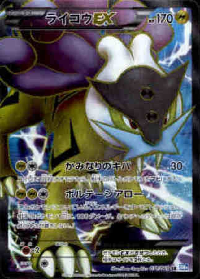 トレーディングカードポケモンカード ライコウ EX SR