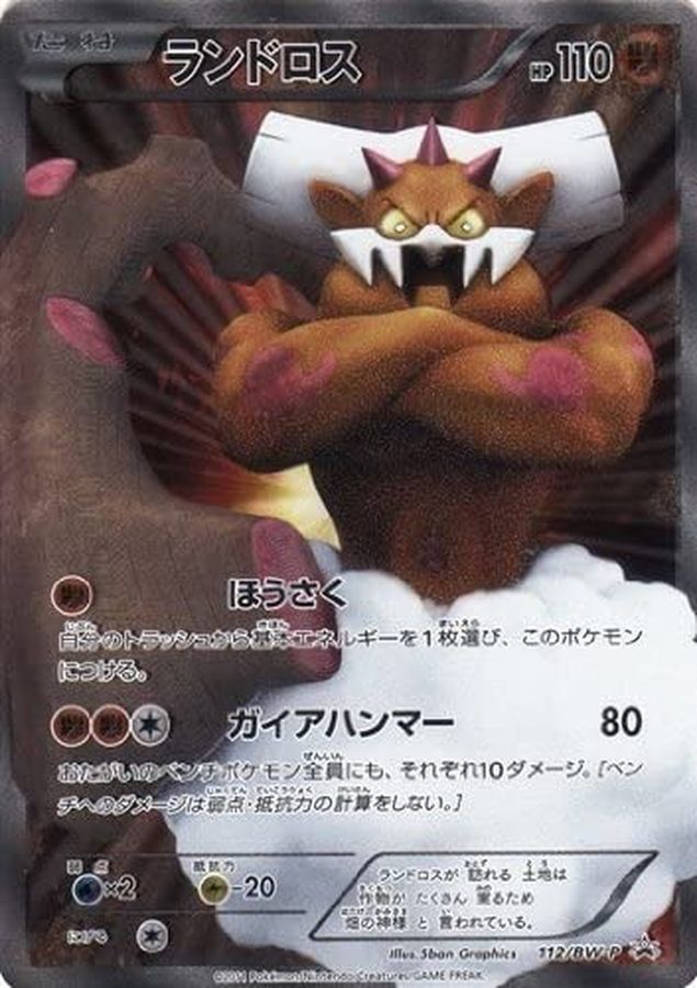 ポケモンカード　ランドロス　正規品鑑定済！破格！