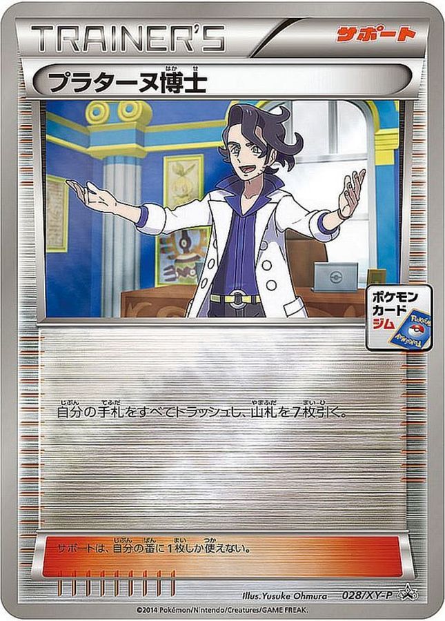 ポケモンカード　プラターヌ博士　SR