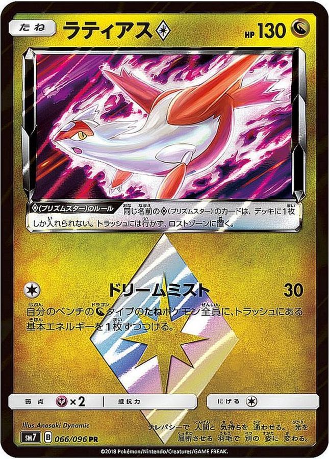 【PSA10連番】ポケモンカード ラティオス　ラティアス　PRプリズムスター