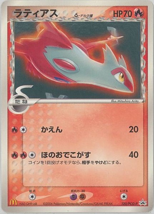 〔状態C〕ラティアスδ-デルタ種【P】{120/PCG-P} 〔状態C〕ラティアスδ-デルタ種【P】{120/PCG-P}