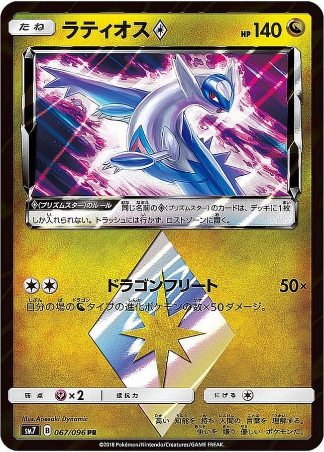 【PSA10連番】ポケモンカード ラティオス　ラティアス　PRプリズムスター