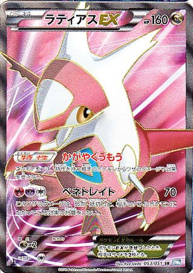 ポケモンカード　ラティアスEX SR 1ed XY6 4727番