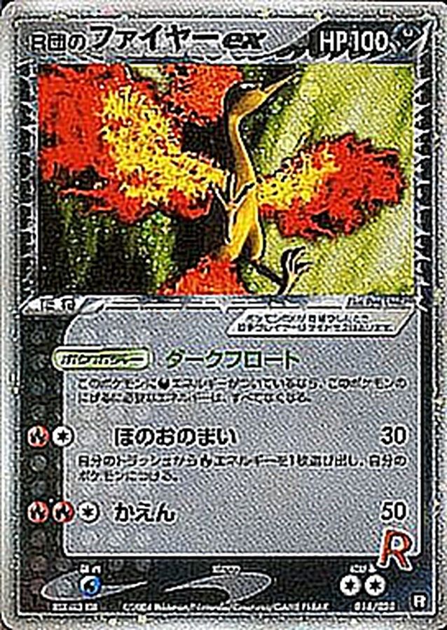 R団のファイヤーex【ポケモンカードゲーム PCG】【Pokemon Card】