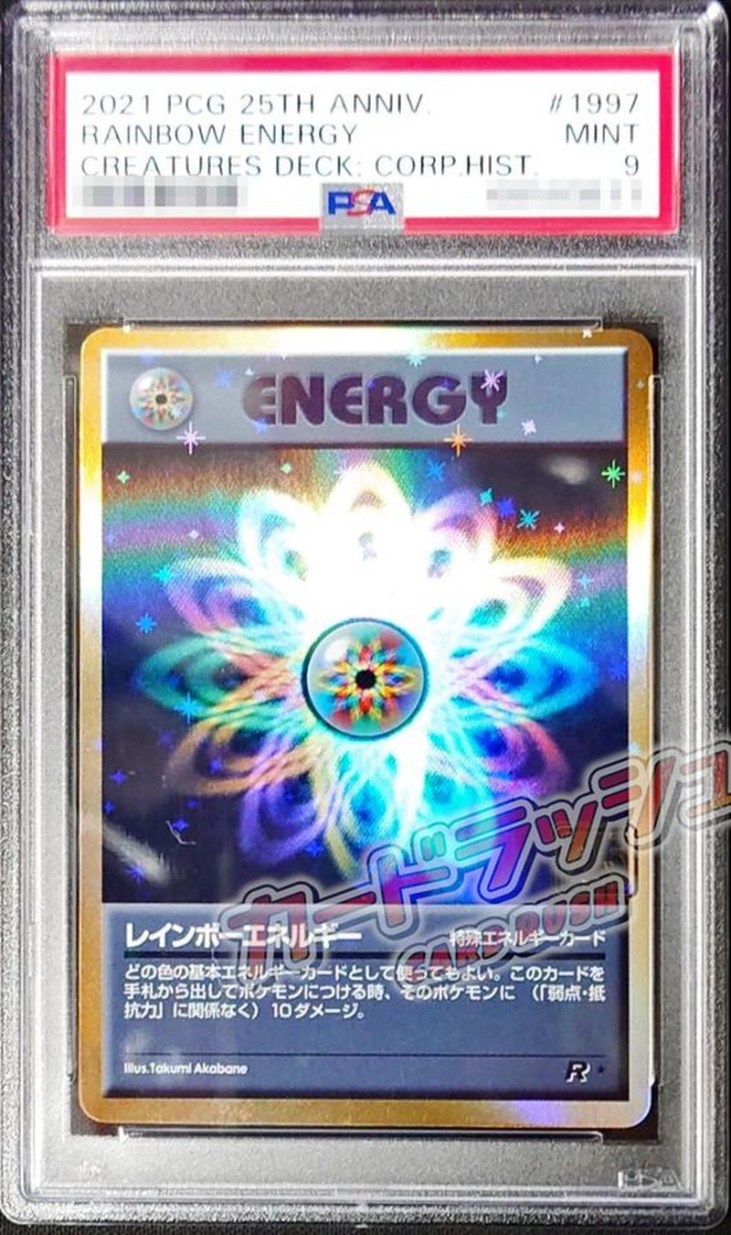 PSA9鑑定済〕レインボーエネルギークリーチャーズ周年記念 { }