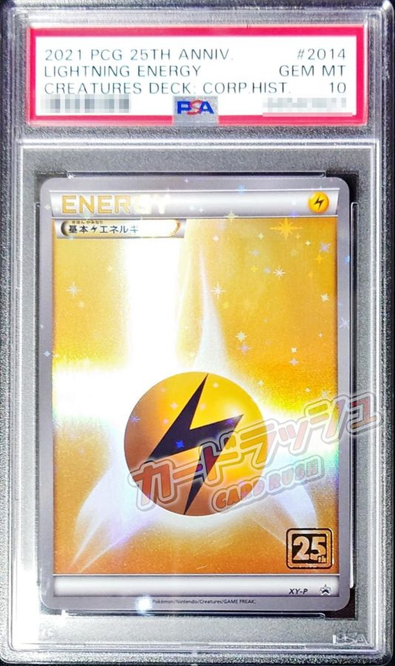 〔PSA10鑑定済〕基本雷エネルギー(クリーチャーズ25周年記念)【】{XY-P}