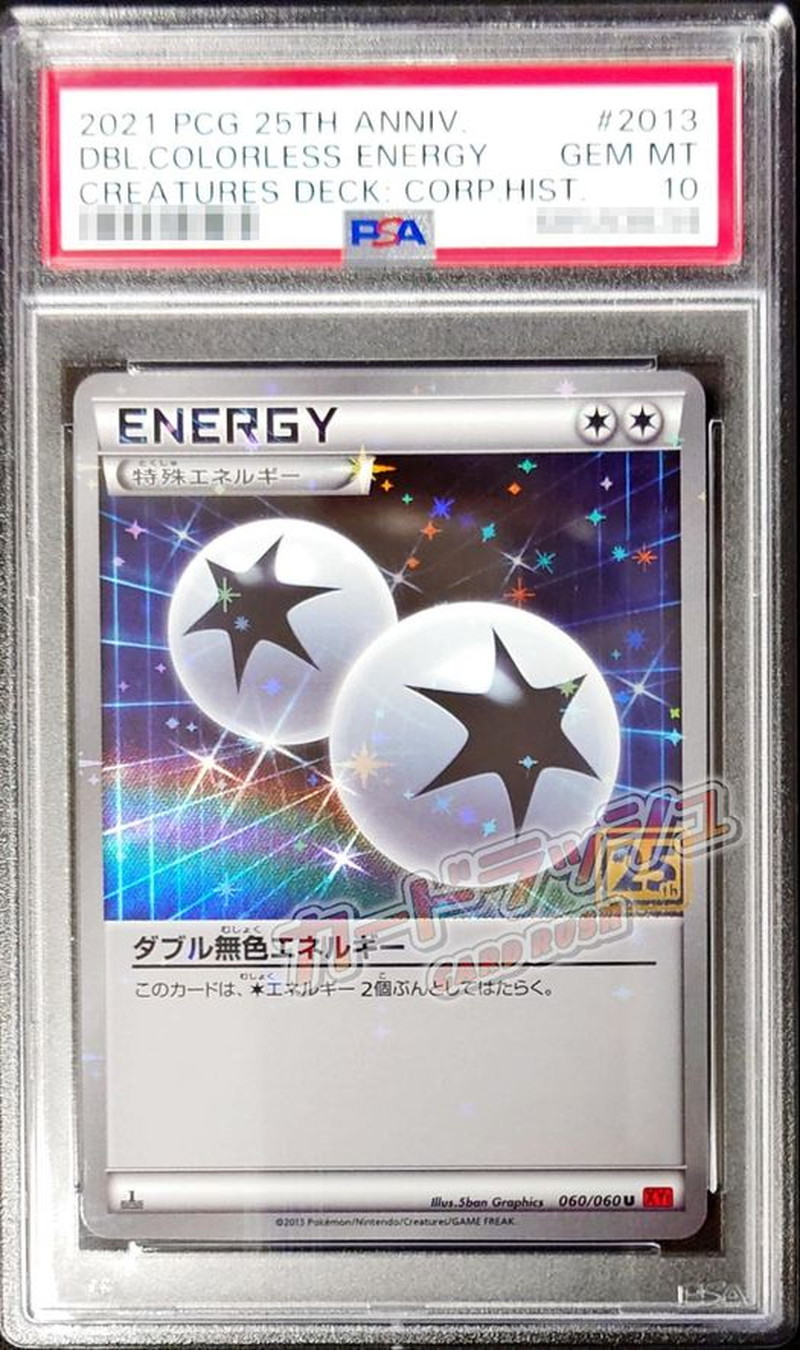 ポケモンカード ダブル無色エネルギー PSA9 クリーチャーズデッキ 25th