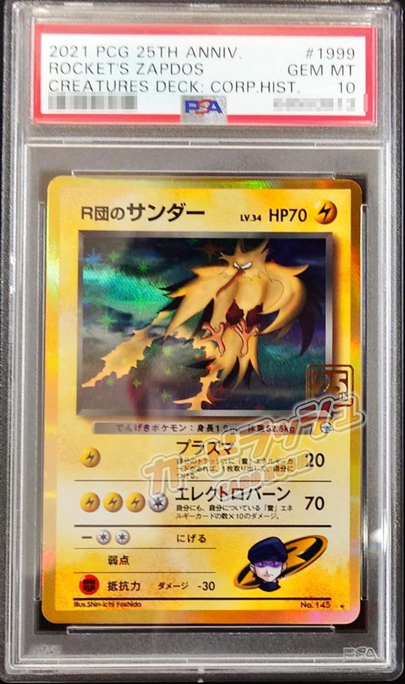 PSA10 R団のサンダー 25th プロモ 008/025 PROMO JPN