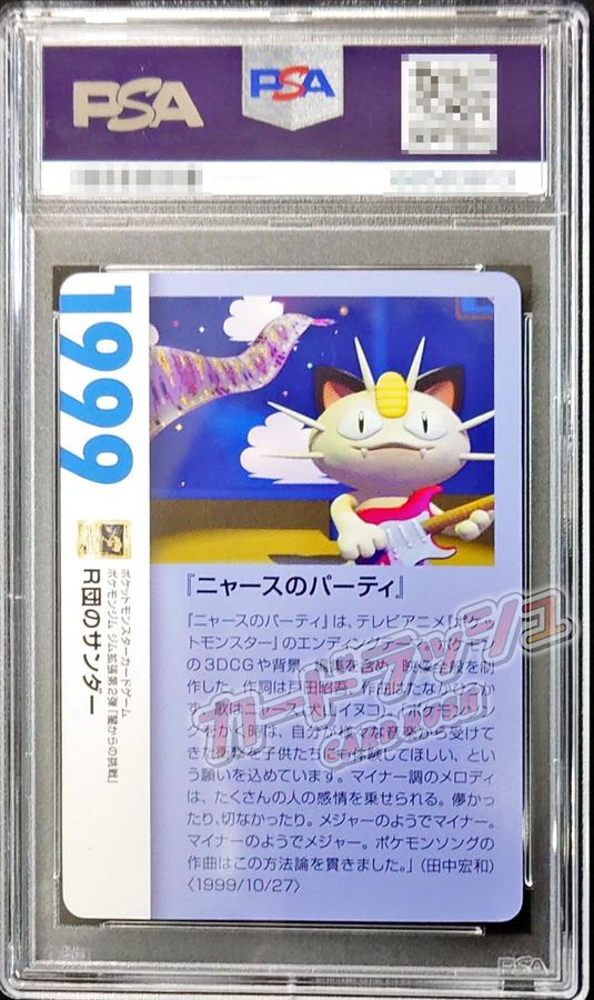 PSA10 R団のサンダー 25th プロモ 008/025 PROMO JPN