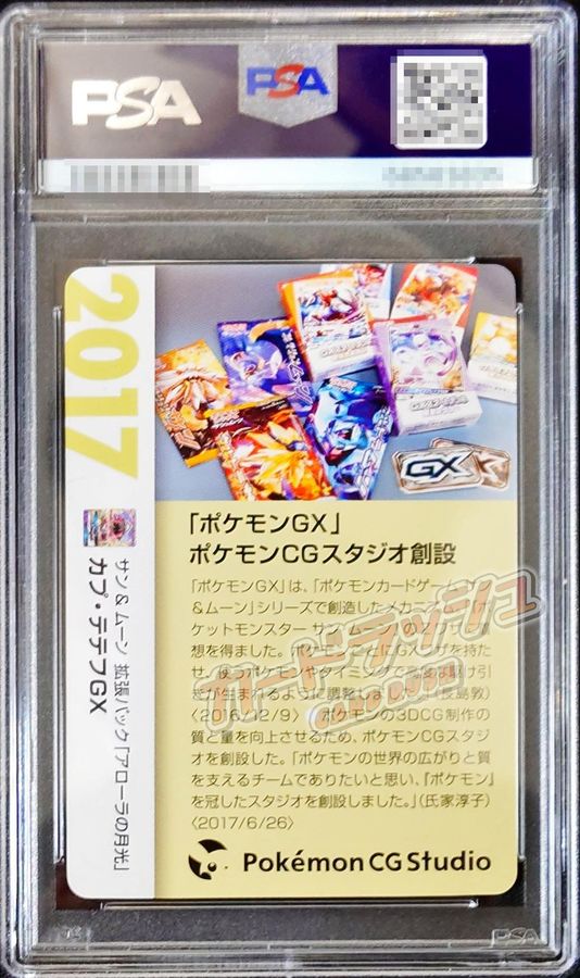 カプテテフ 25th PSA10【最安値、まとめ買いがお得】