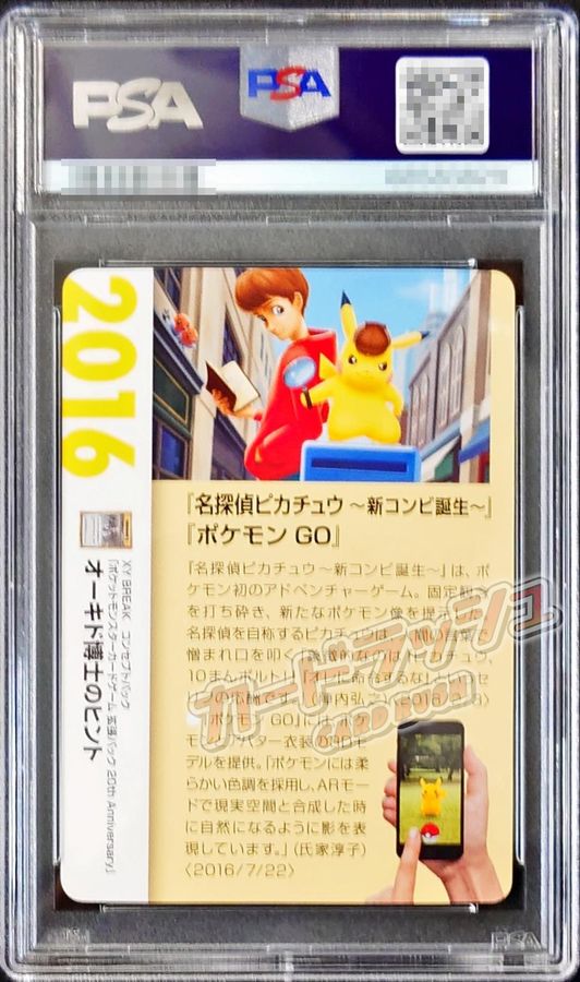 PSA10鑑定済〕オーキド博士のヒント(クリーチャーズ25周年記念)【U 