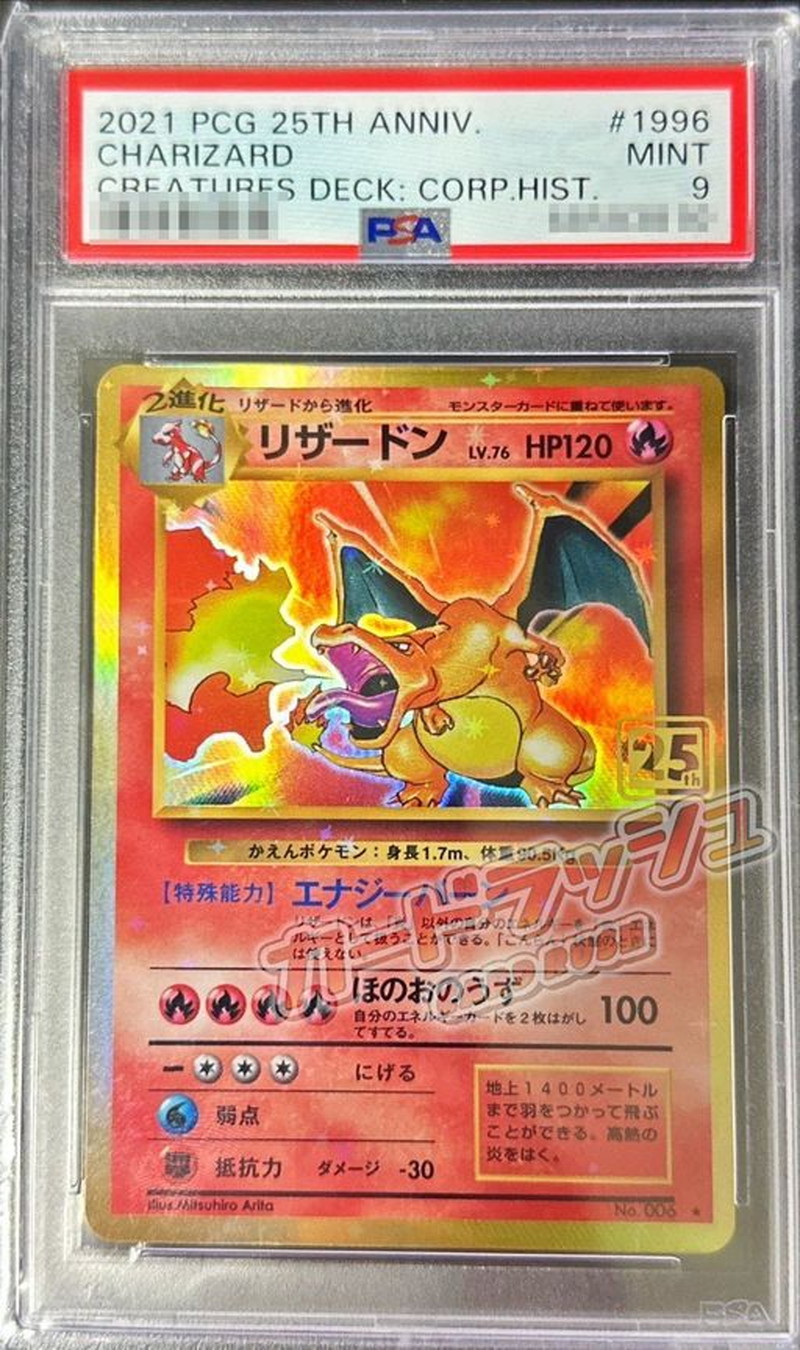 リザードン25th psa9