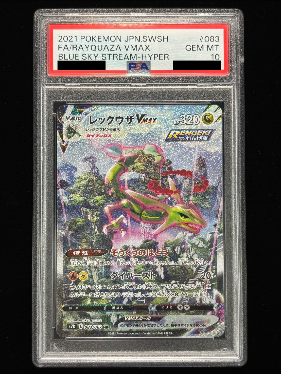 状態難/PSA10鑑定済〕レックウザVMAX(SA)【HR】{083/067}