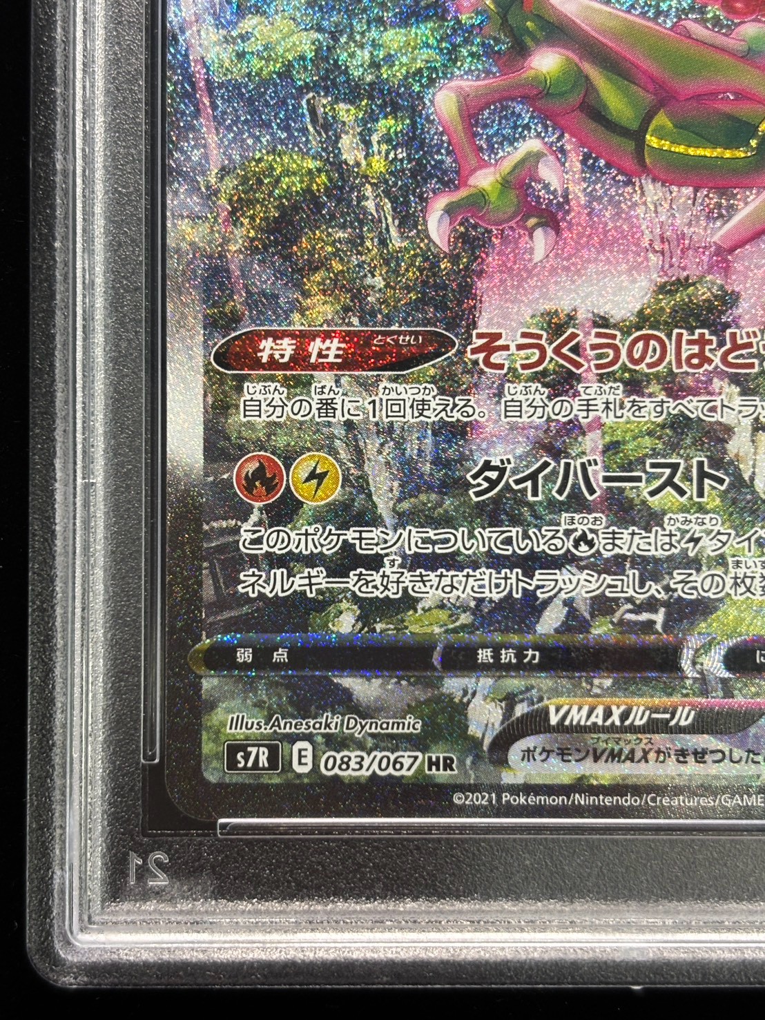 状態難/PSA10鑑定済〕レックウザVMAX(SA)【HR】{083/067}