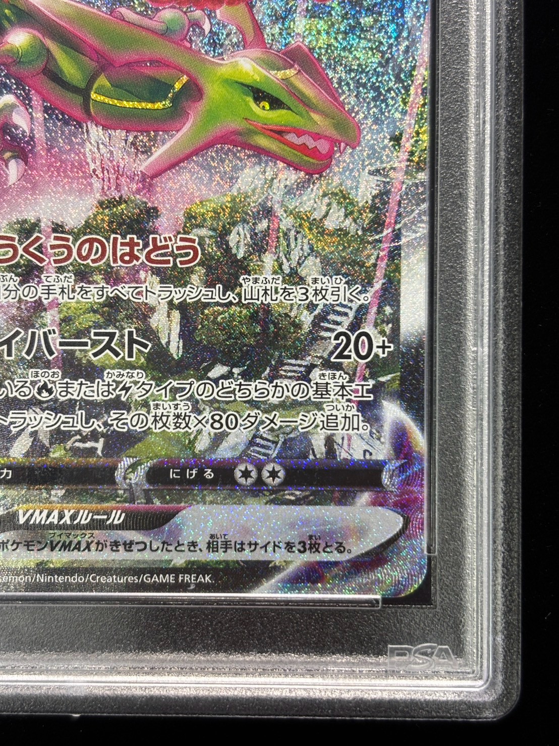 状態難/PSA10鑑定済〕レックウザVMAX(SA)【HR】{083/067}