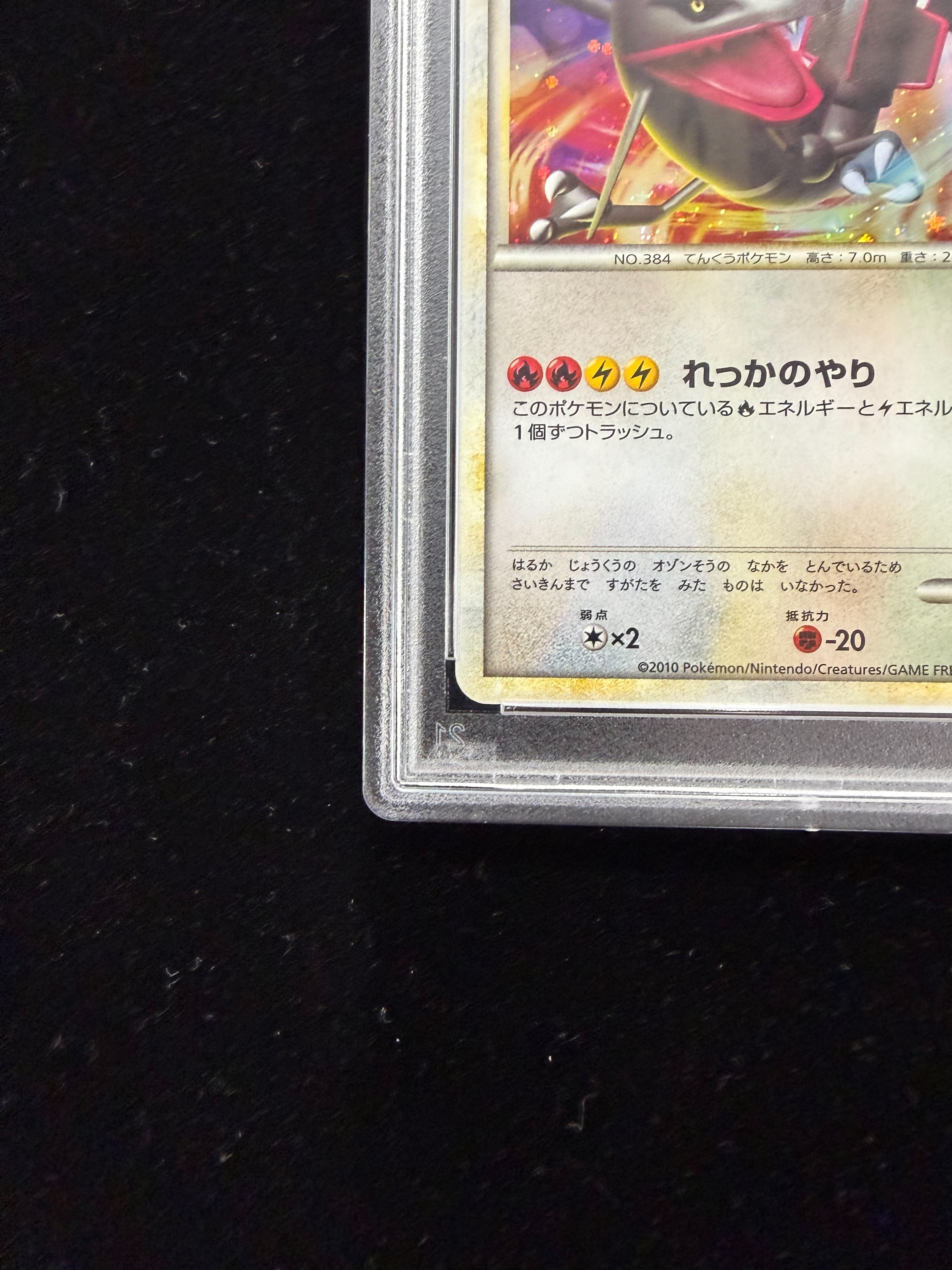 PSA10鑑定済〕レックウザ【P】{075/L-P}